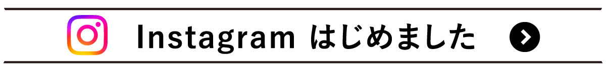 Instagram はじめました