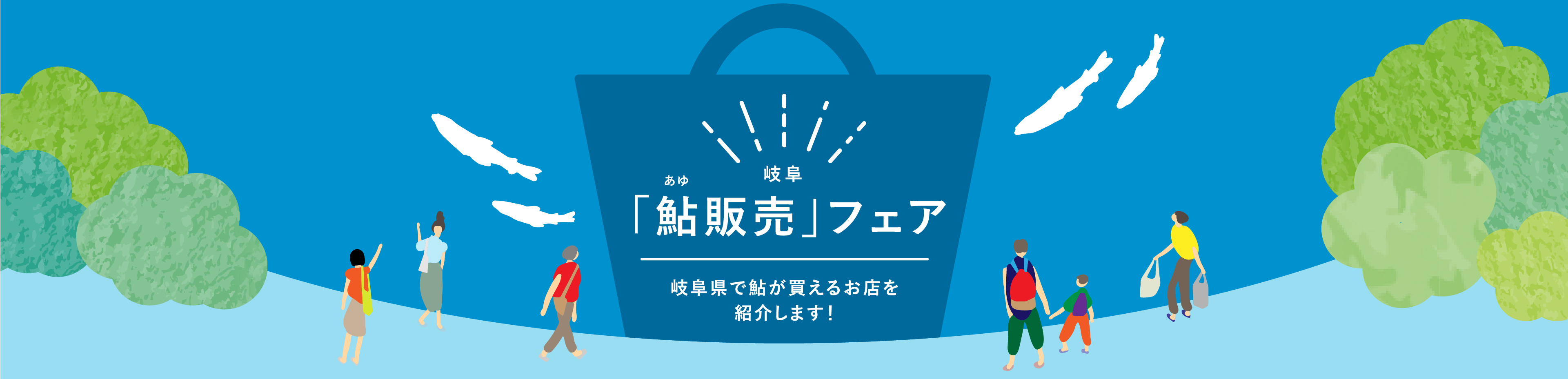 鮎販売フェア 岐阜県で鮎が食べられるお店を紹介します！