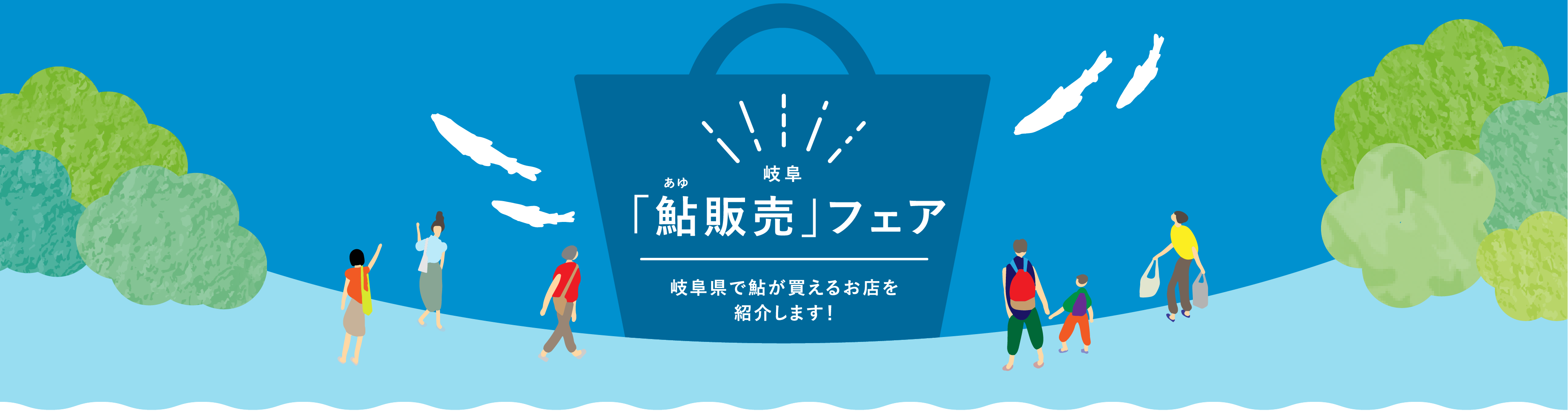 鮎販売フェア 岐阜県で鮎が買えるお店を紹介します！