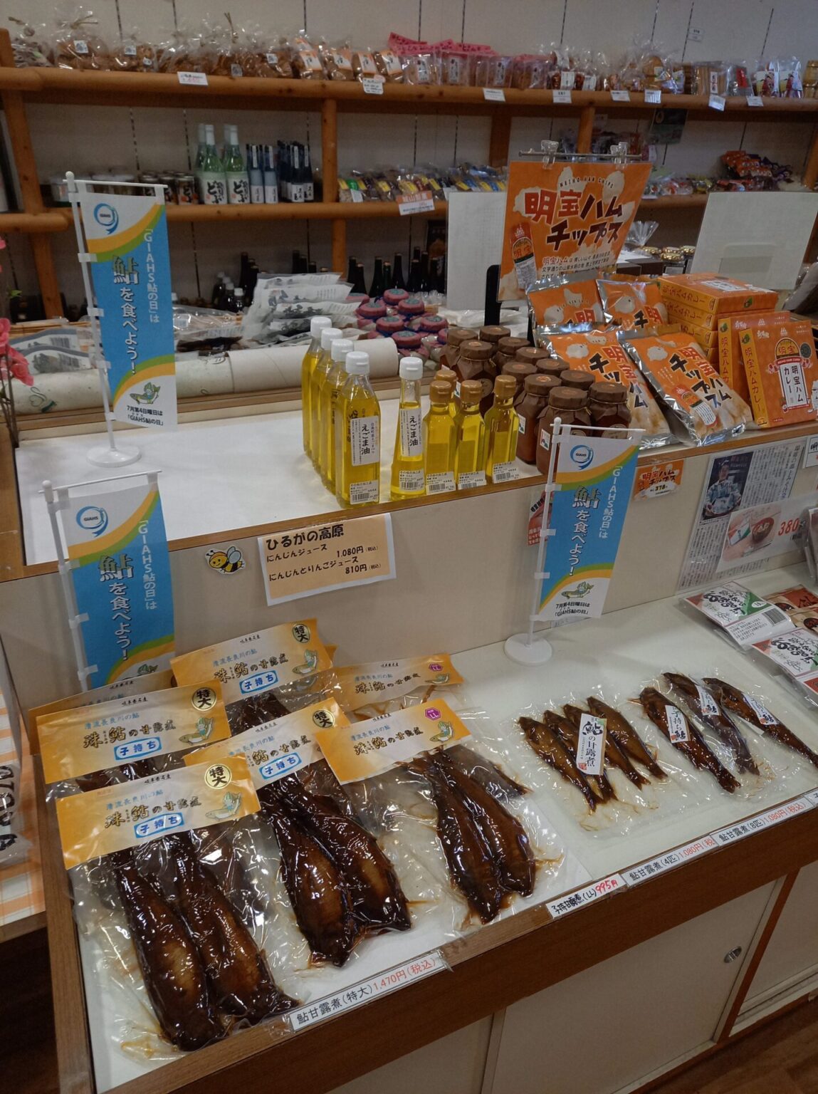 白尾ふれあいパーク 世界農業遺産 清流長良川の鮎